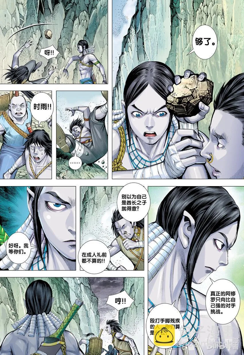 第1回 叛逆之神 第18页