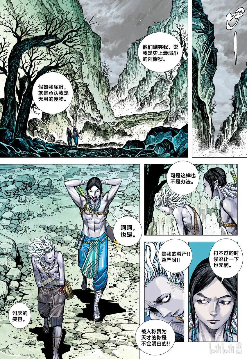 第1回 叛逆之神 第20页