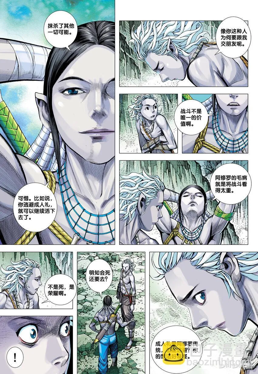 第1回 叛逆之神 第21页