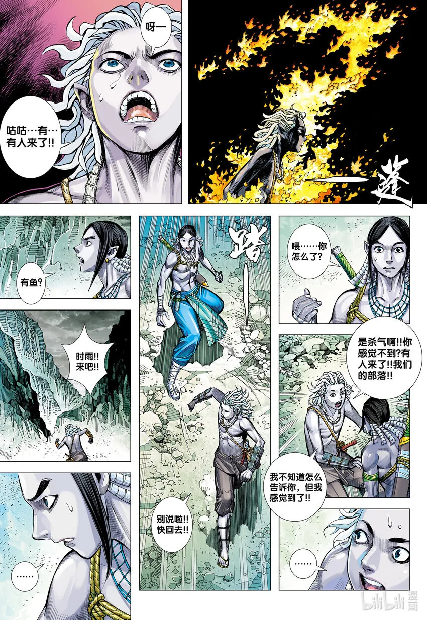 第1回 叛逆之神 第22页