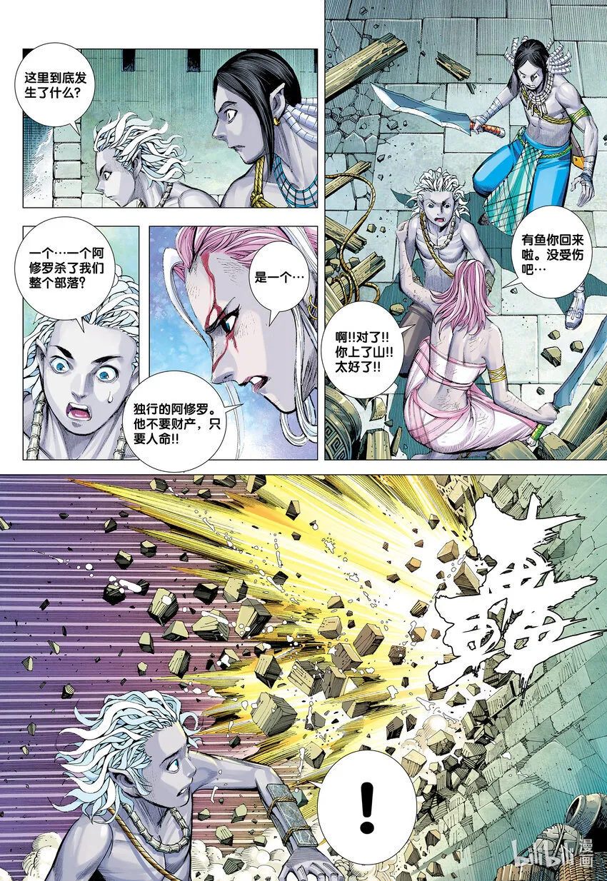 第1回 叛逆之神 第25页