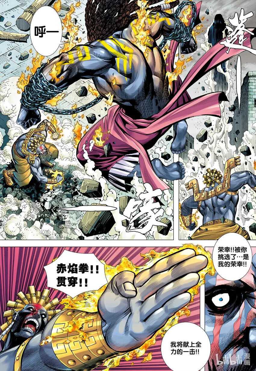 第1回 叛逆之神 第27页