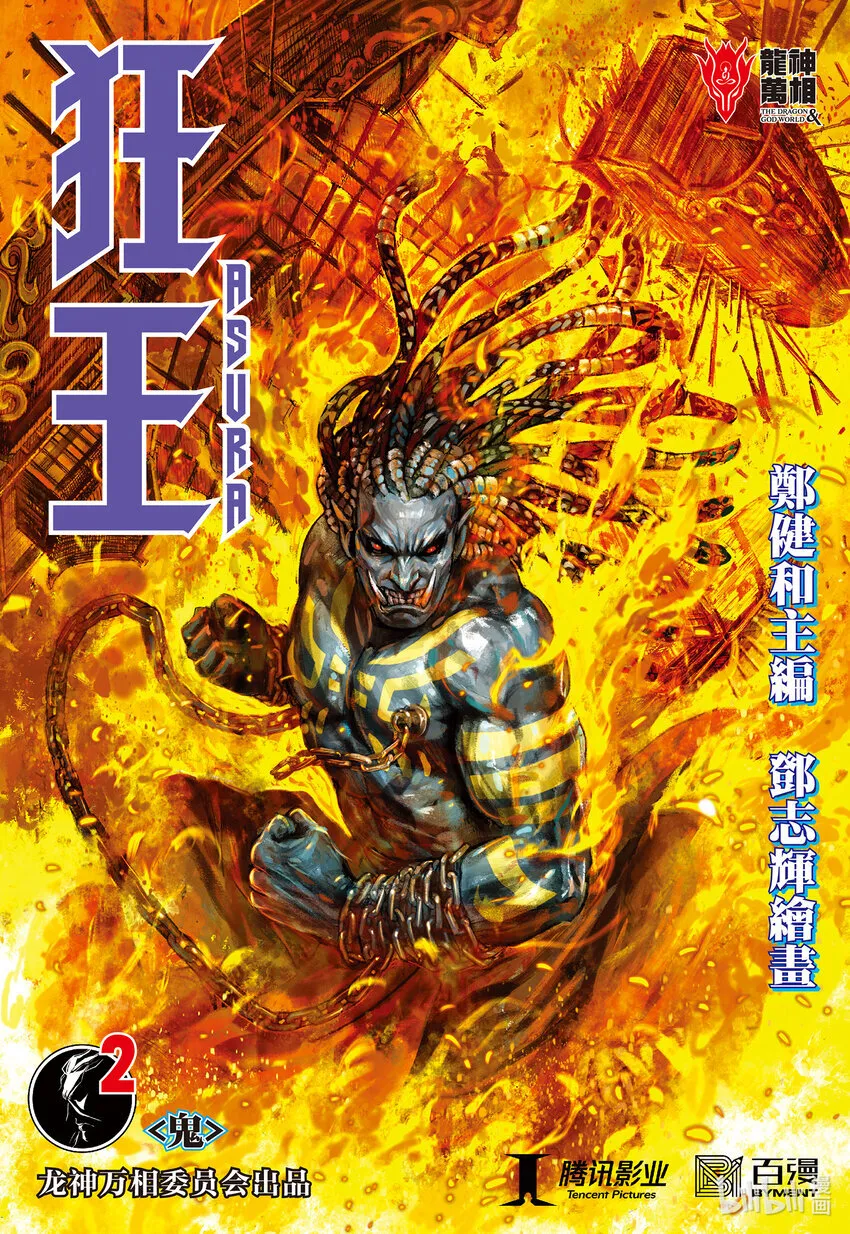 第1回 叛逆之神 第31页