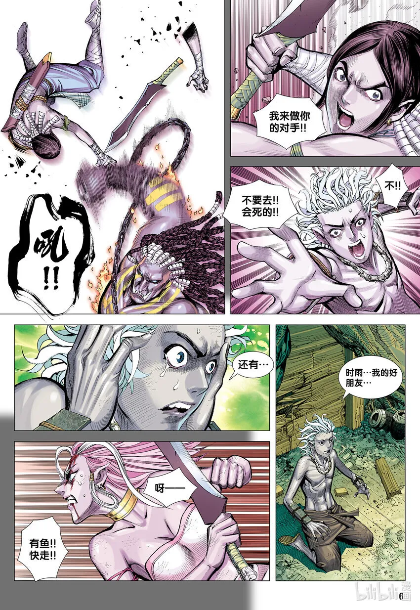 第2回 鬼 第6页
