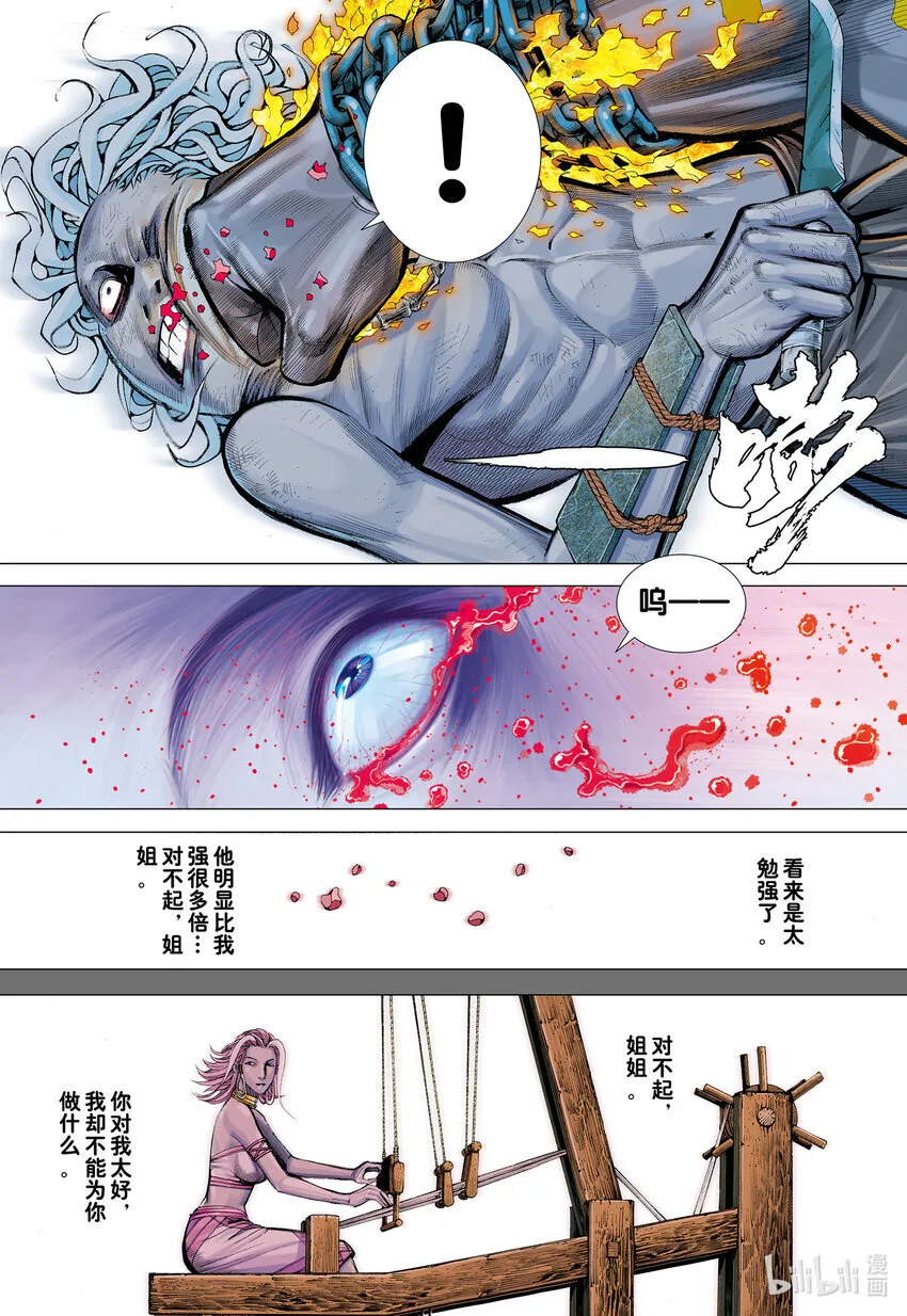 第2回 鬼 第10页