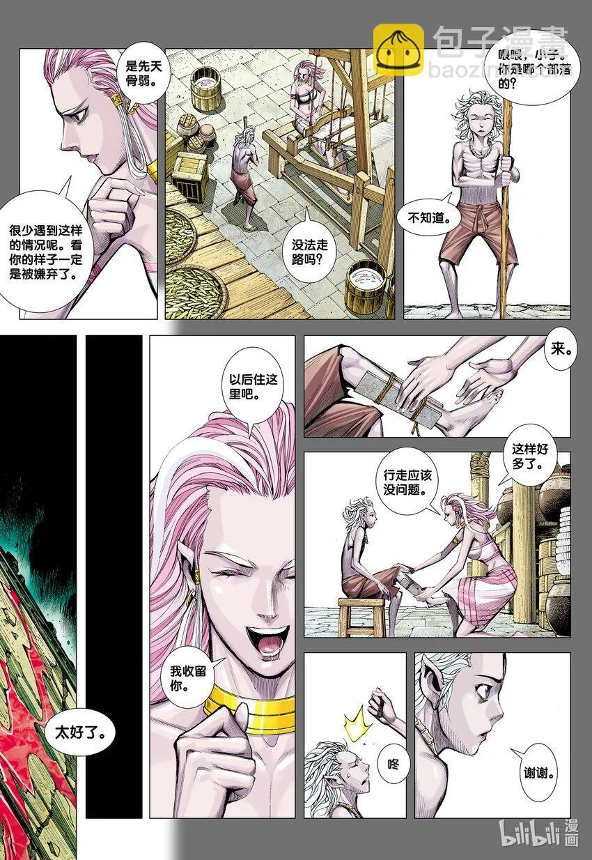 第2回 鬼 第11页