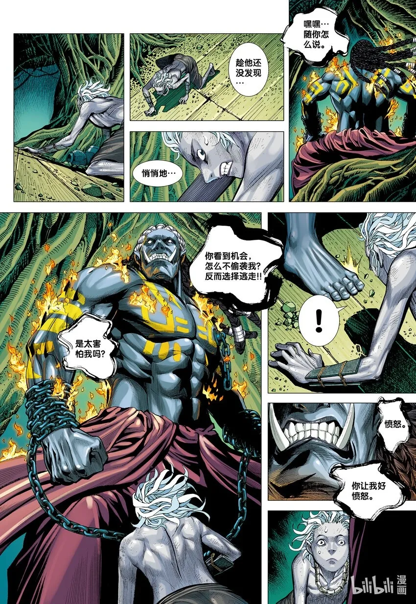第2回 鬼 第14页
