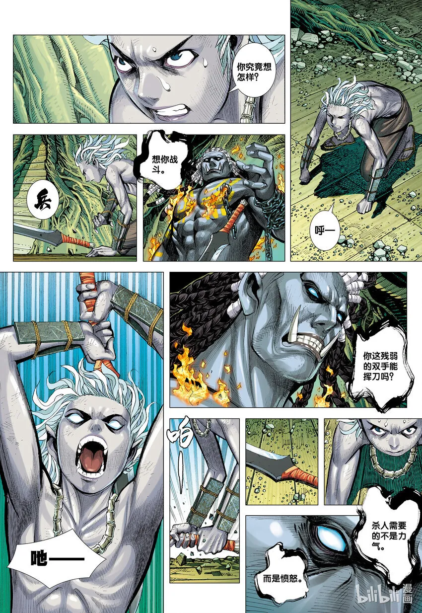 第2回 鬼 第15页