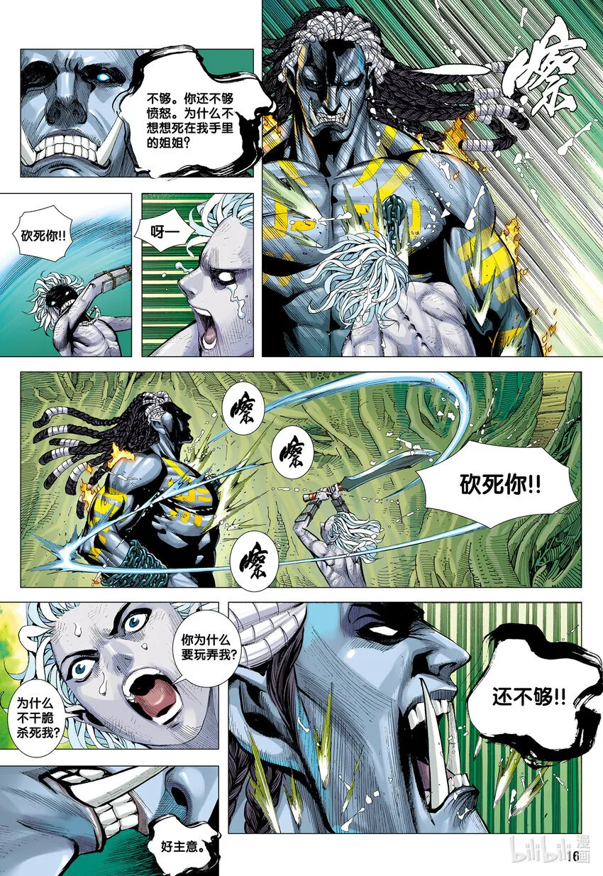 第2回 鬼 第16页