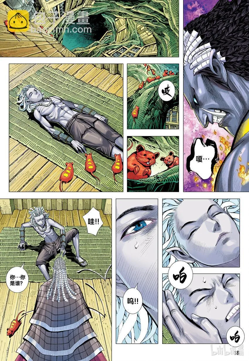 第2回 鬼 第18页