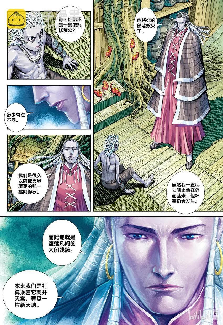 第2回 鬼 第20页