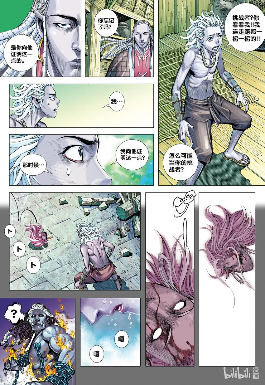 第2回 鬼 第23页