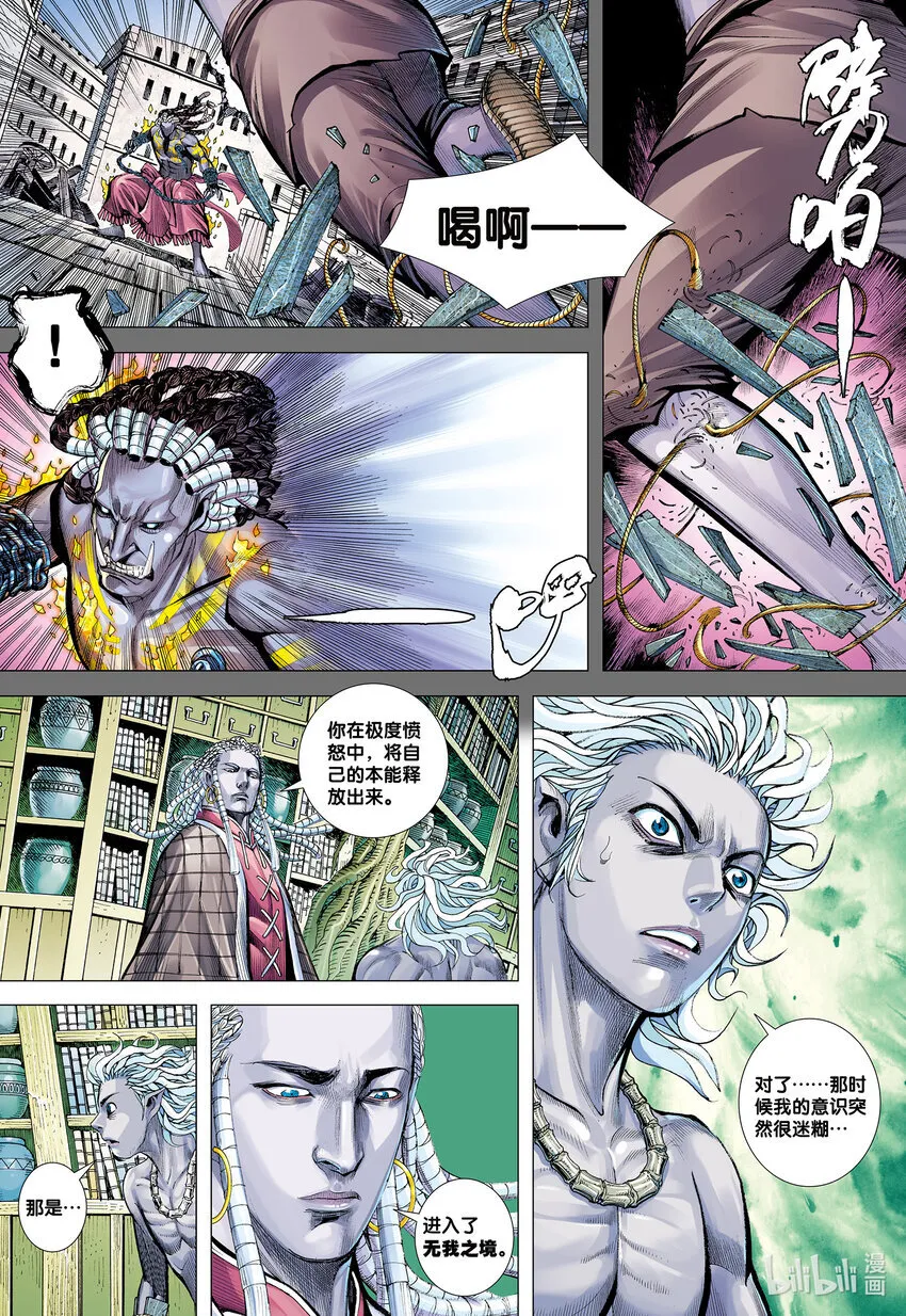 第2回 鬼 第25页