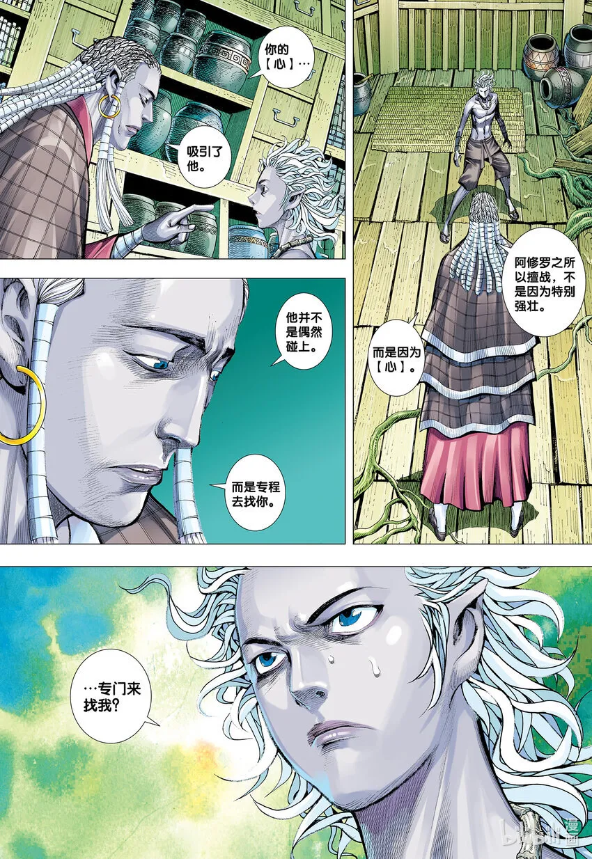 第2回 鬼 第26页