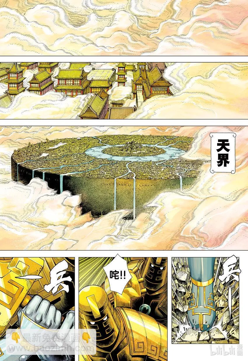 第2回 鬼 第27页