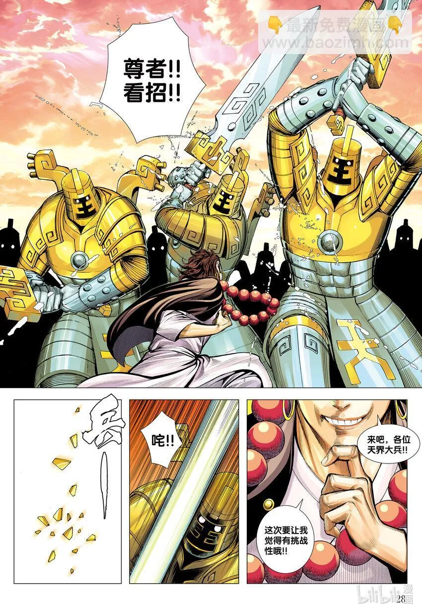 第2回 鬼 第28页