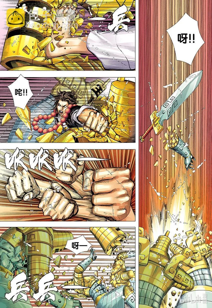 第2回 鬼 第29页