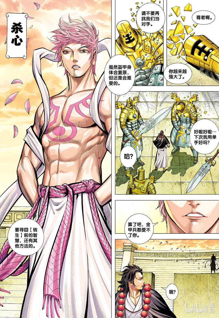 第2回 鬼 第31页