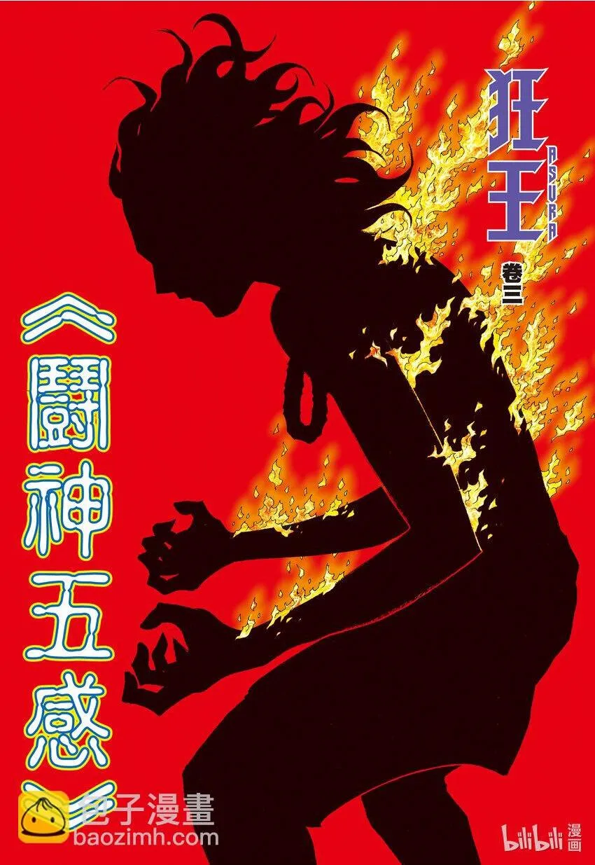第2回 鬼 第34页