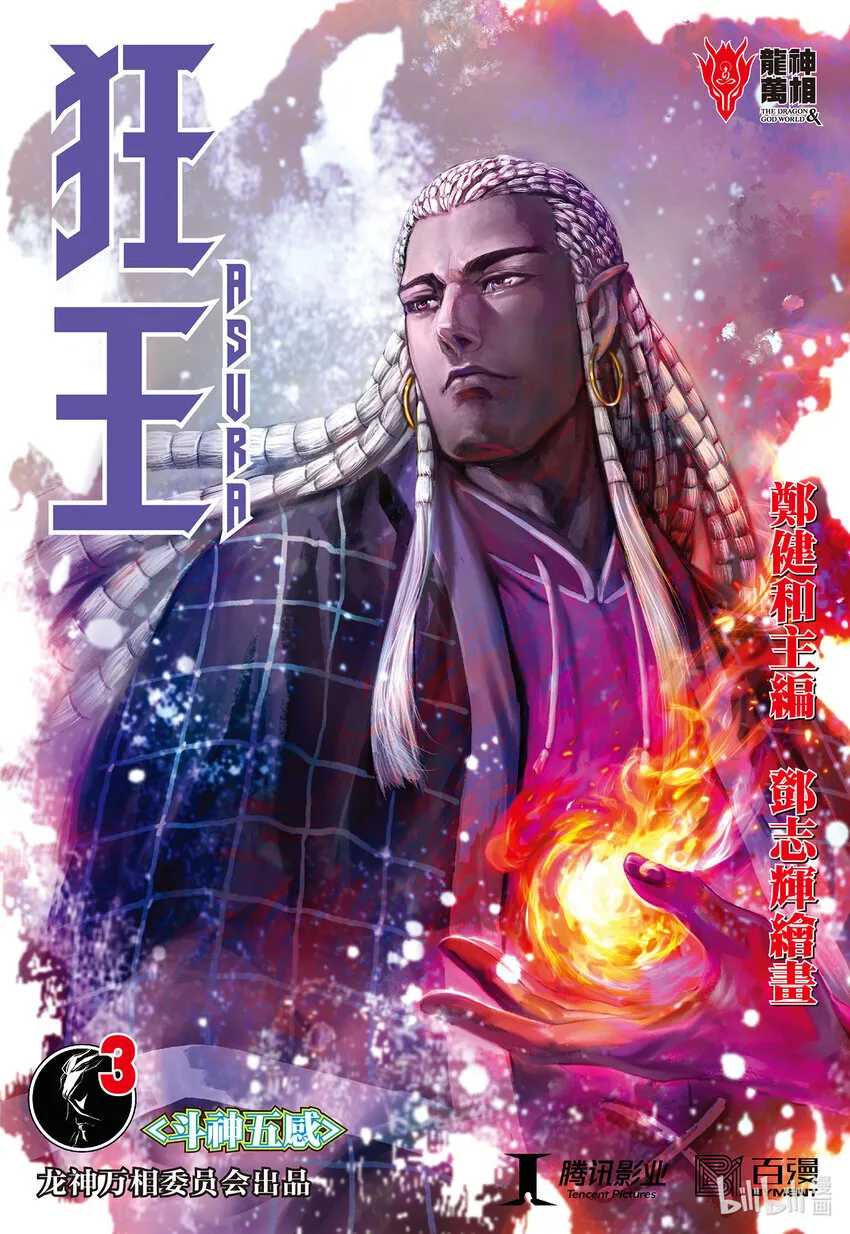 第3回 斗神五感 第1页