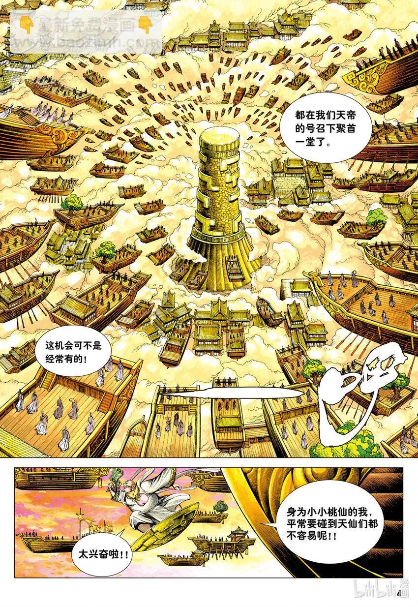 第3回 斗神五感 第4页