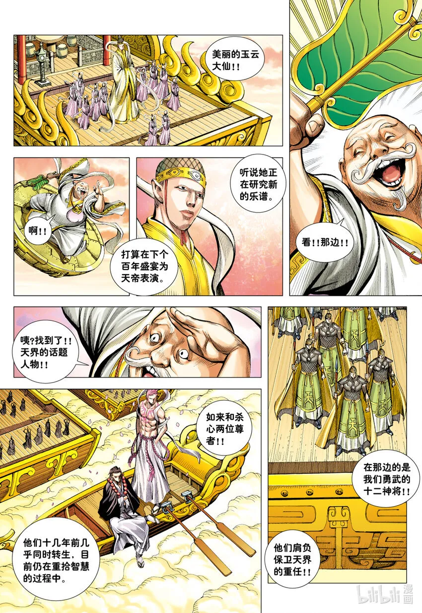 第3回 斗神五感 第5页