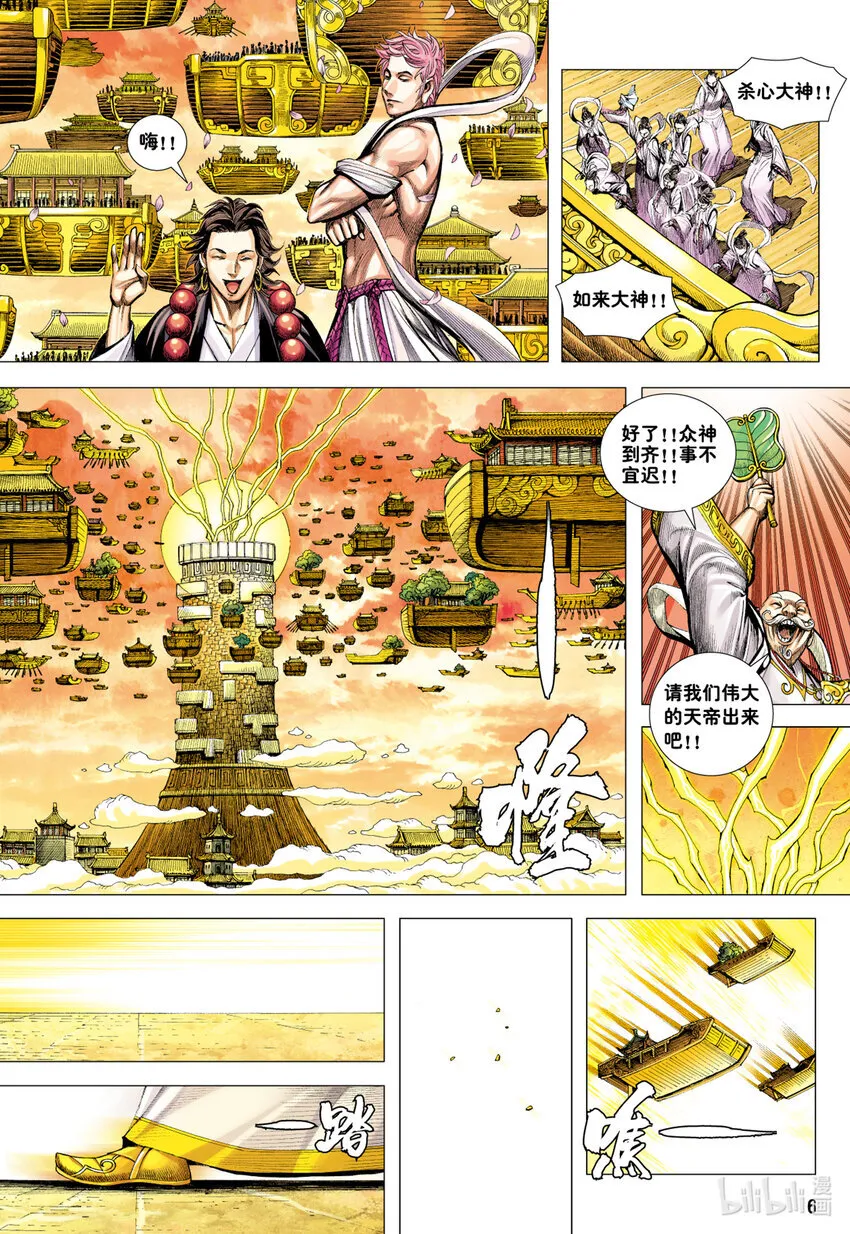 第3回 斗神五感 第6页