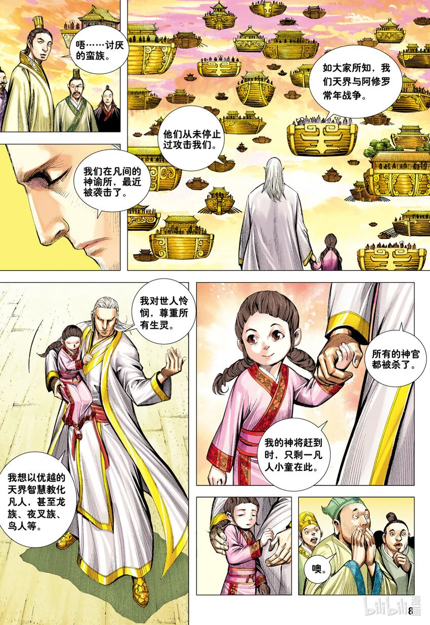 第3回 斗神五感 第8页