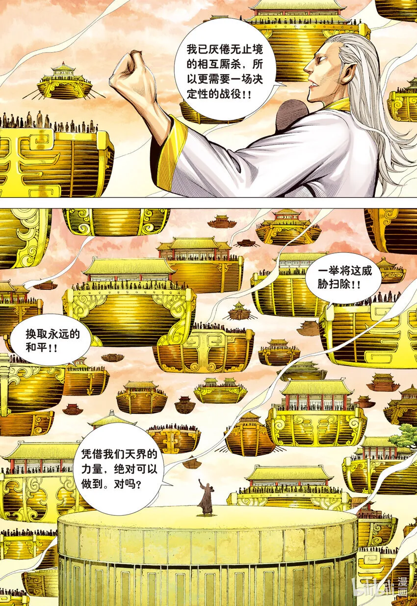 第3回 斗神五感 第10页