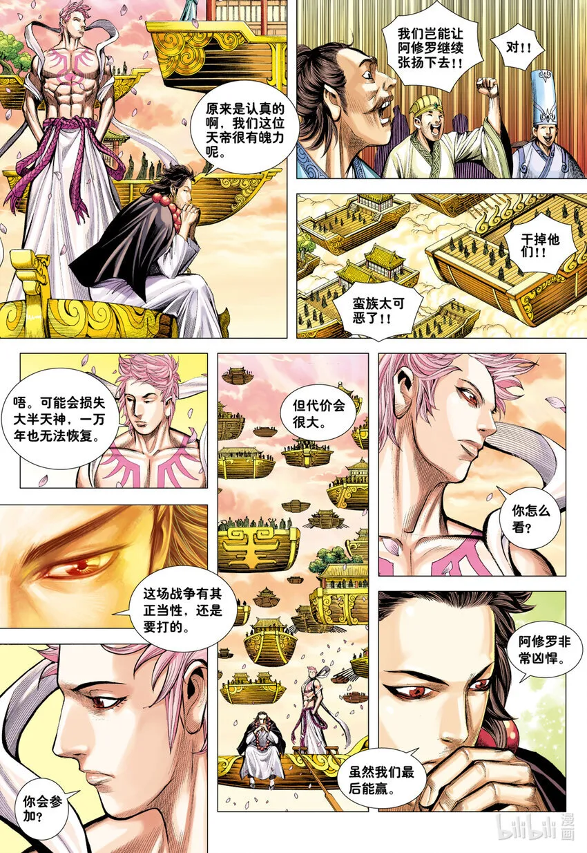 第3回 斗神五感 第11页