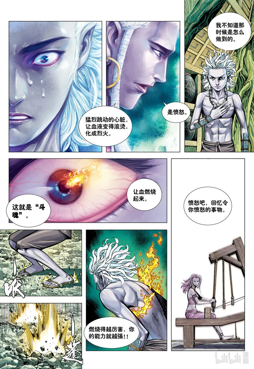 第3回 斗神五感 第19页