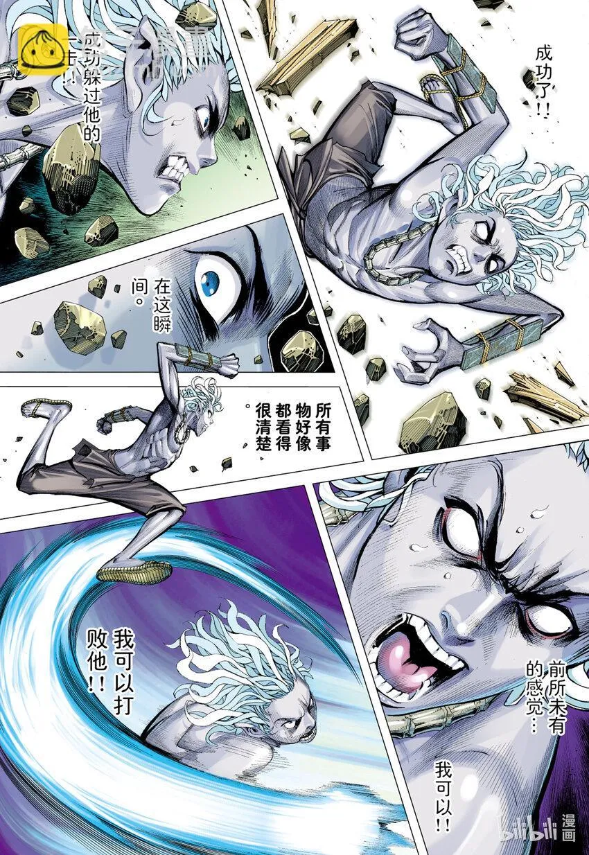 第3回 斗神五感 第21页