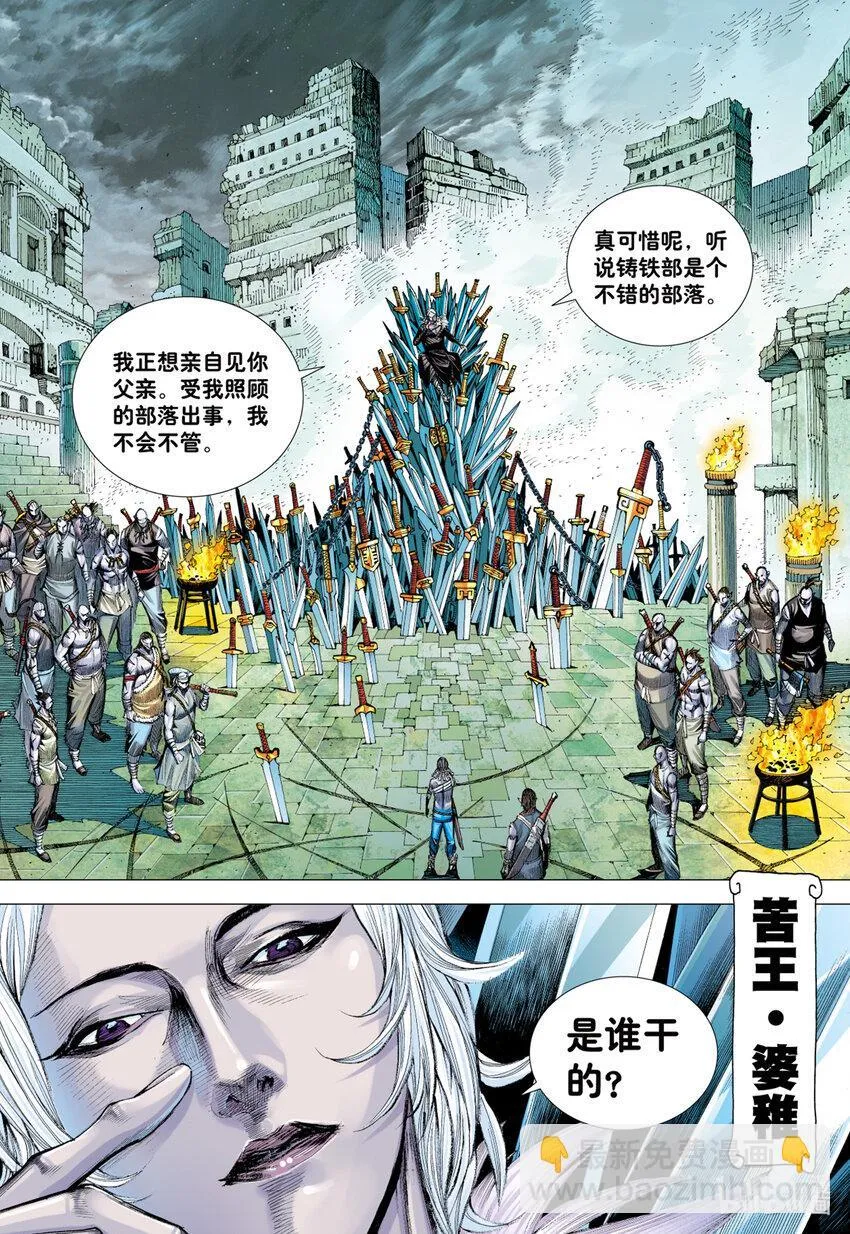 第3回 斗神五感 第31页