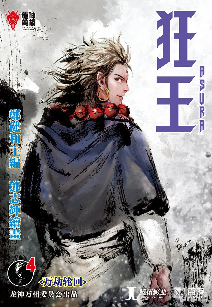第4回 万劫轮回 第1页