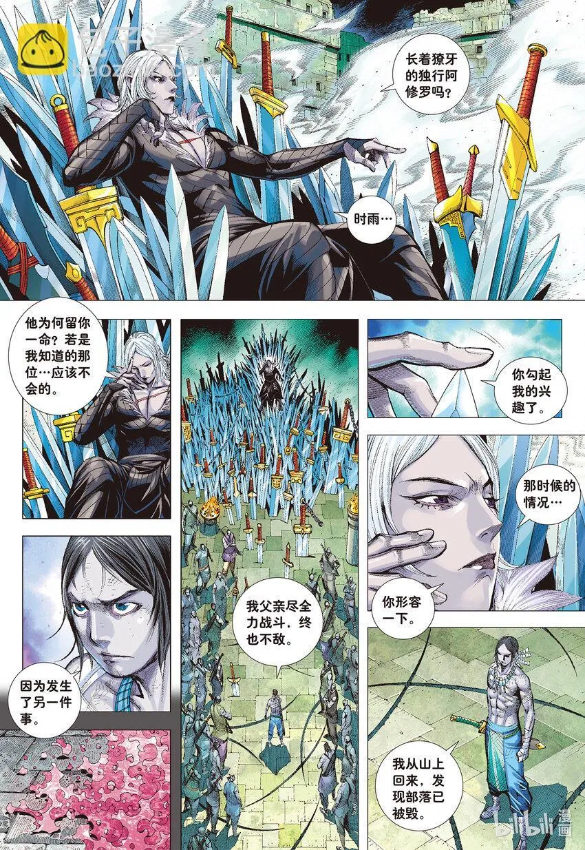 第4回 万劫轮回 第3页