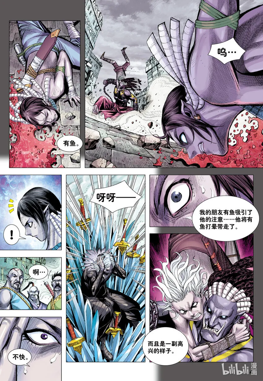 第4回 万劫轮回 第4页