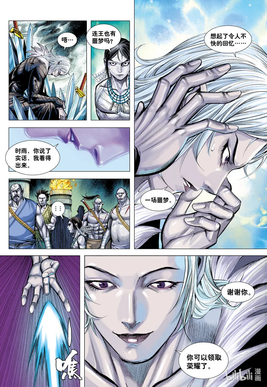 第4回 万劫轮回 第5页
