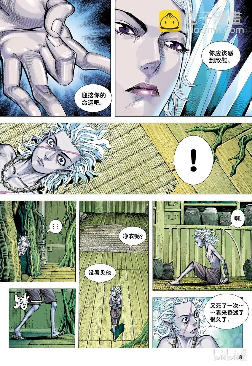 第4回 万劫轮回 第8页