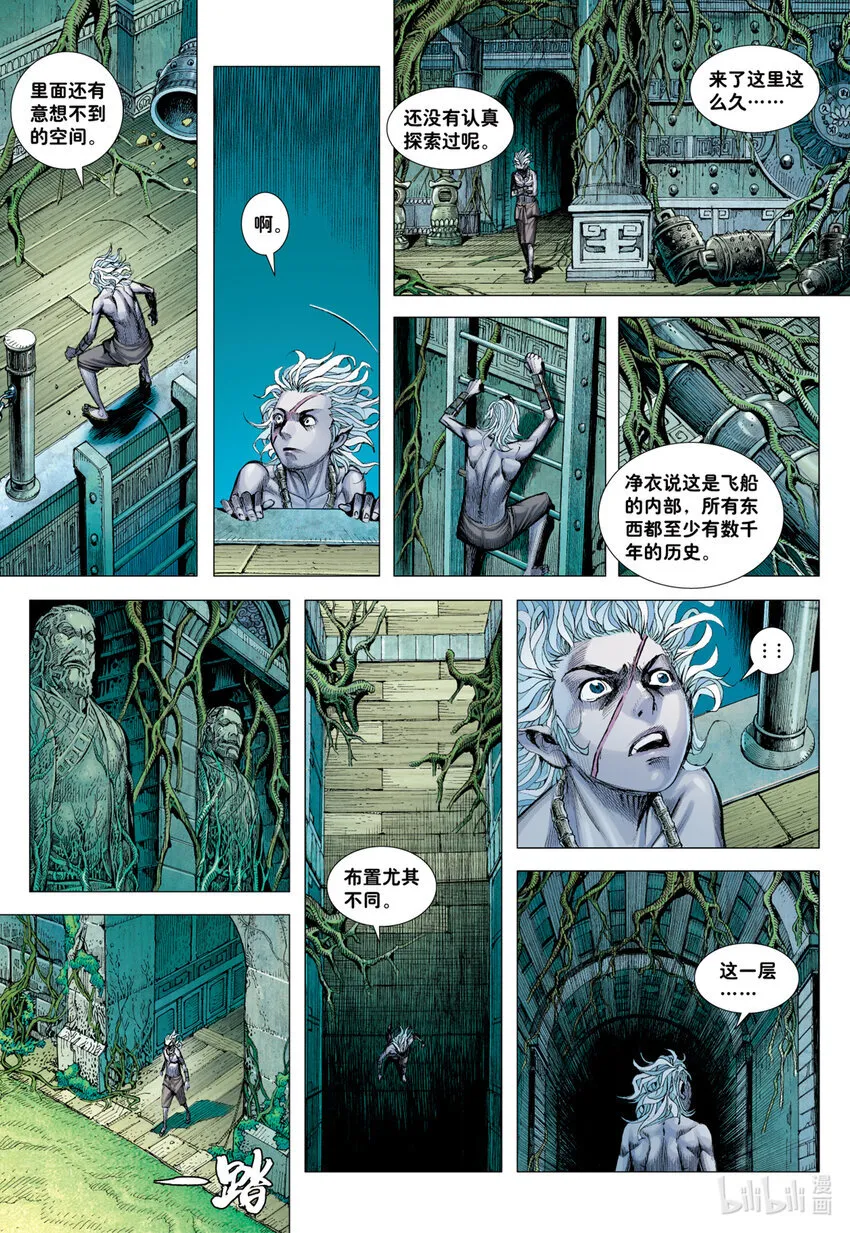 第4回 万劫轮回 第9页