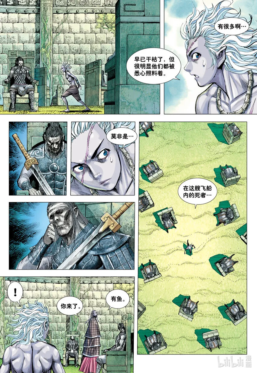 第4回 万劫轮回 第11页