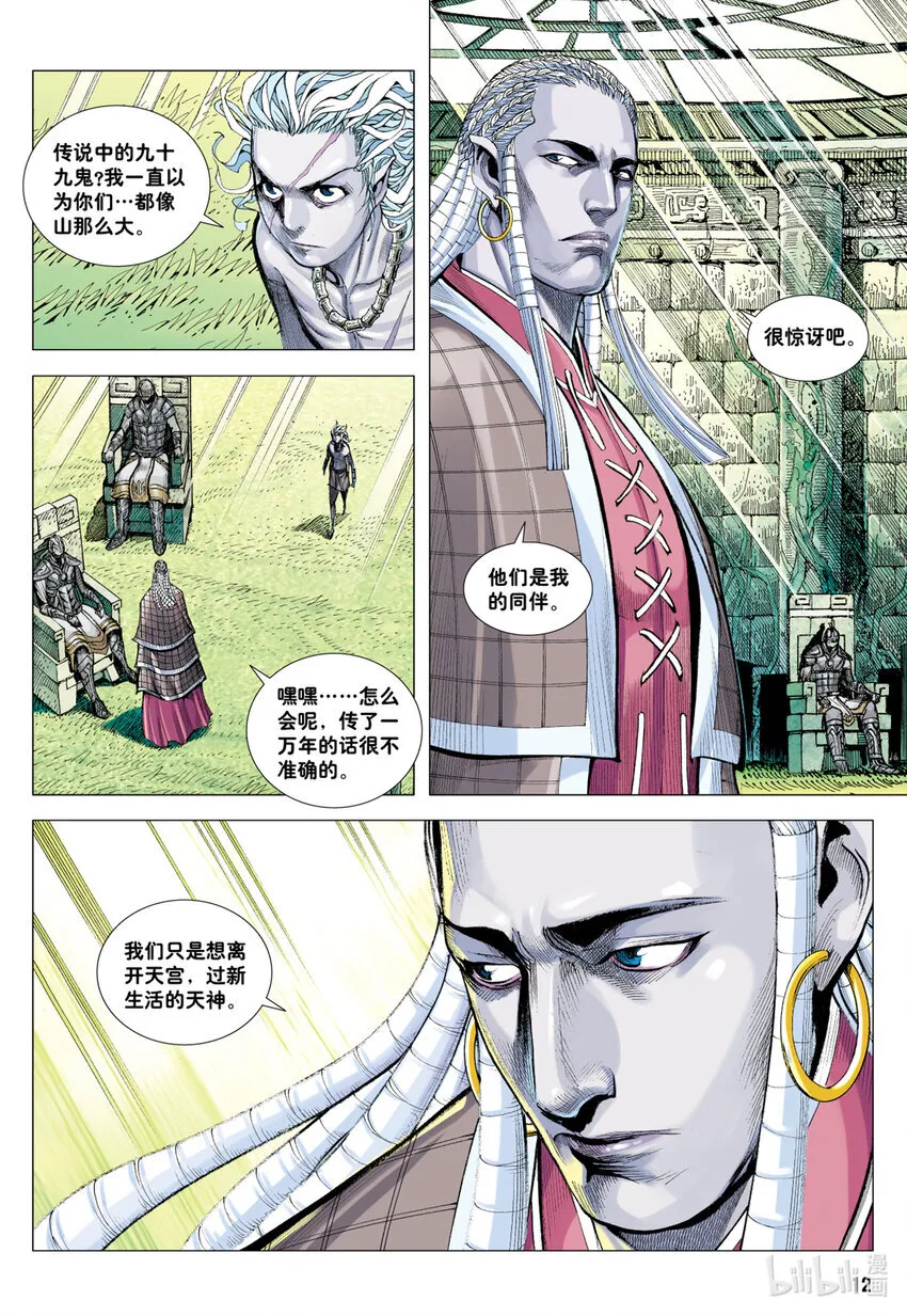 第4回 万劫轮回 第12页