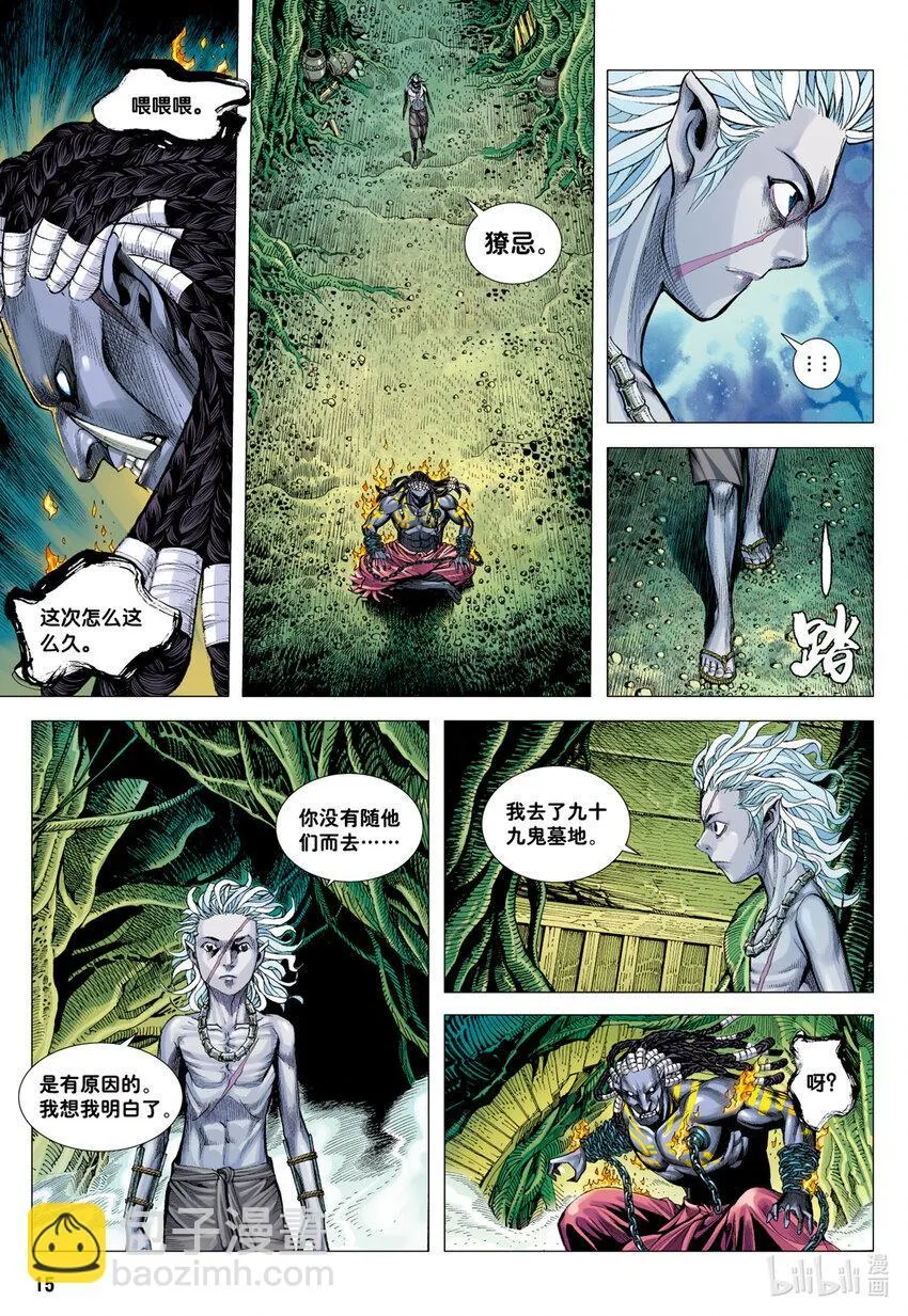 第4回 万劫轮回 第15页