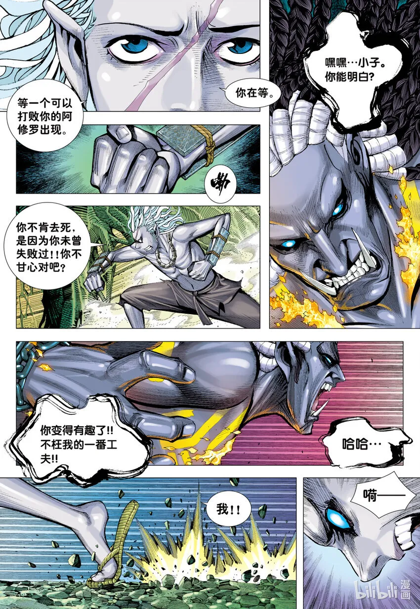 第4回 万劫轮回 第16页