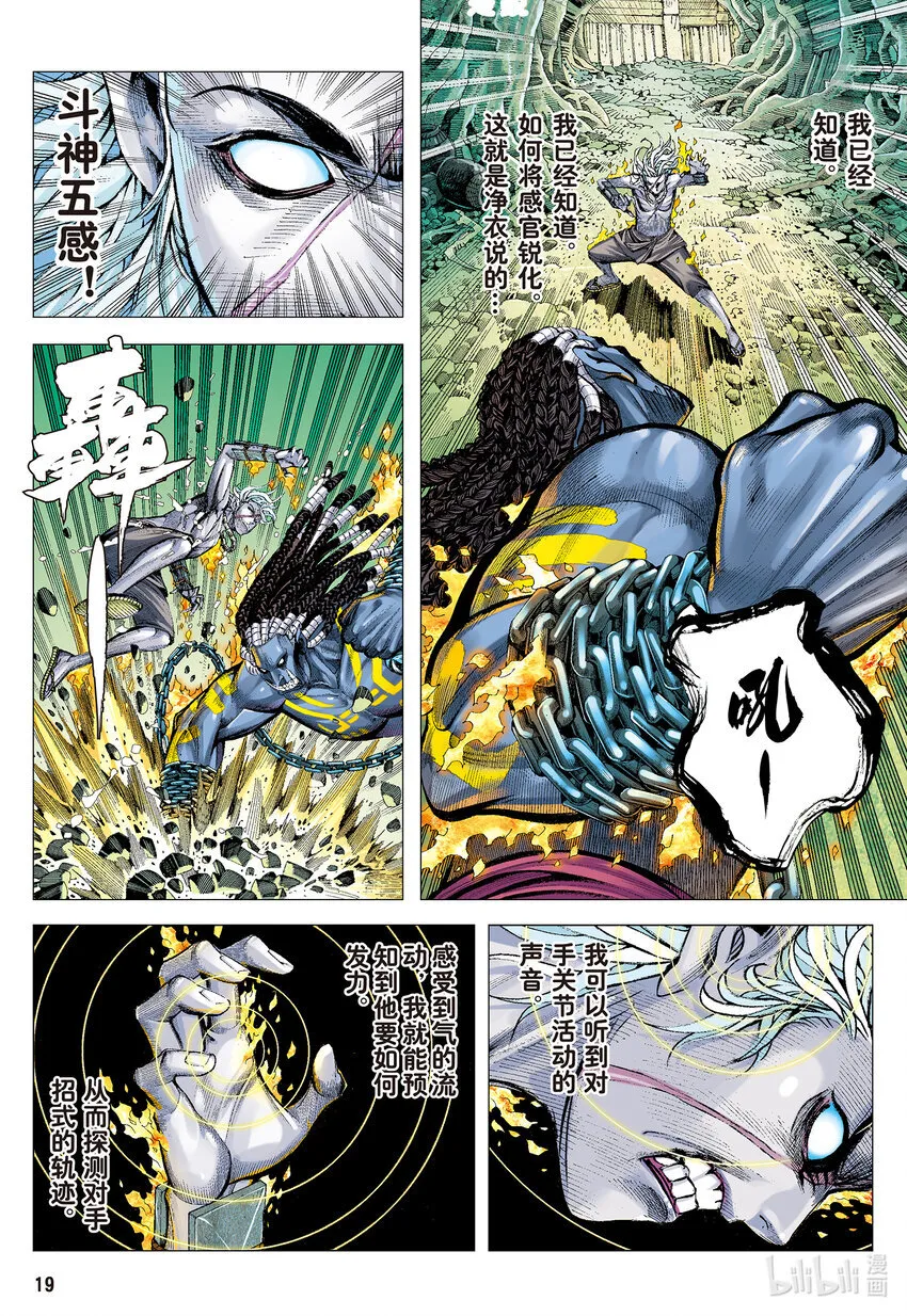 第4回 万劫轮回 第19页