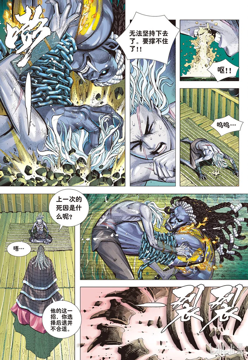 第4回 万劫轮回 第24页