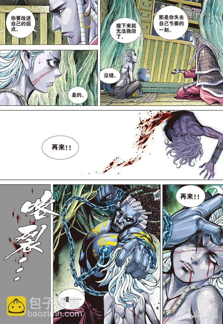 第4回 万劫轮回 第25页