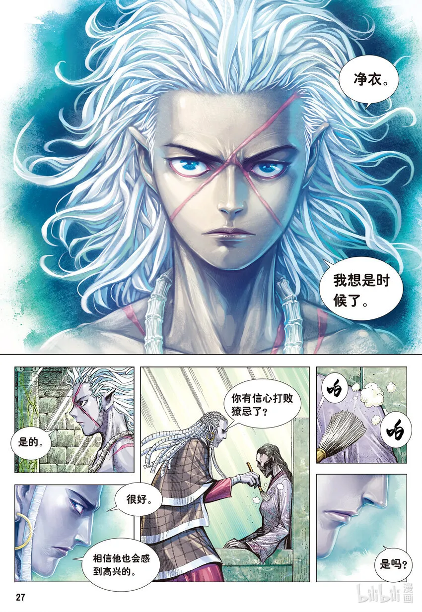 第4回 万劫轮回 第27页