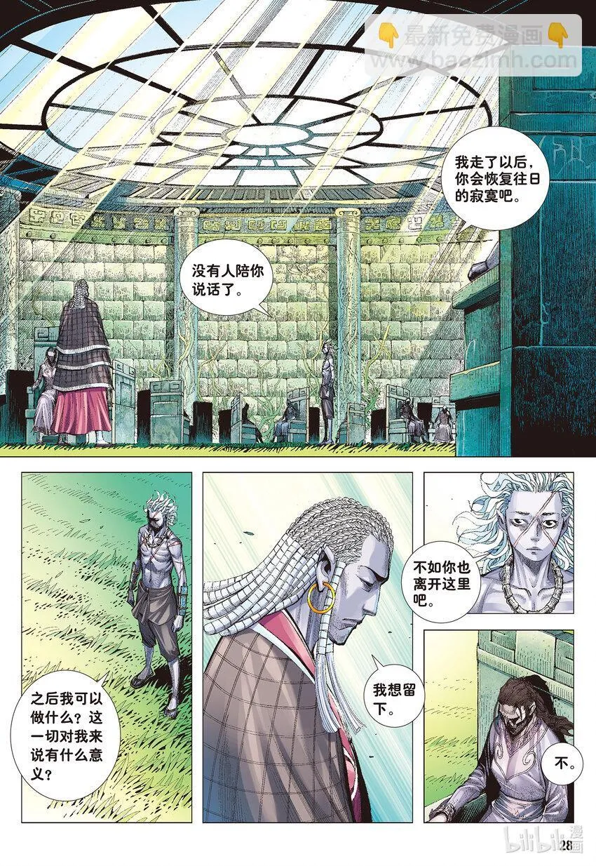 第4回 万劫轮回 第28页