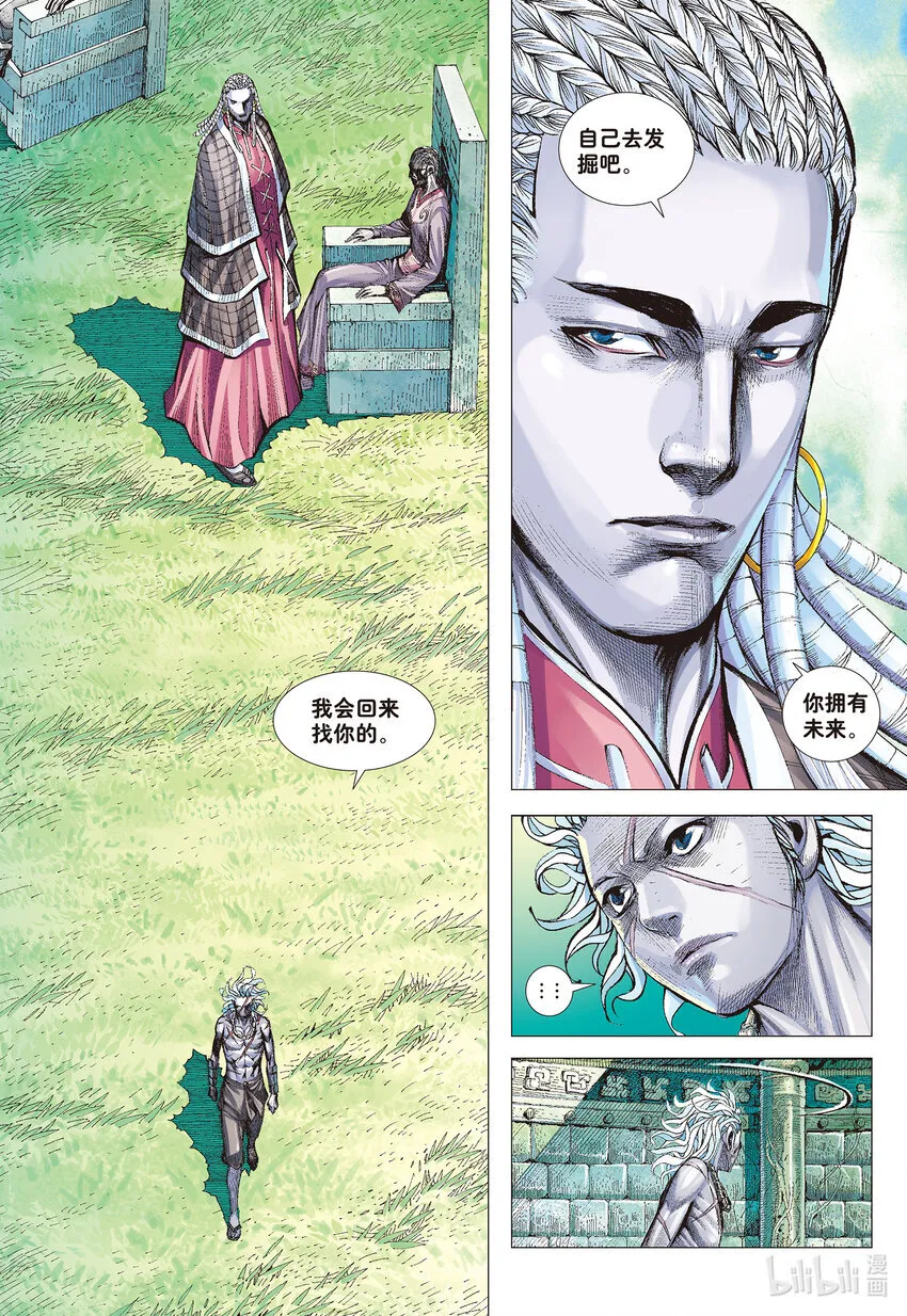 第4回 万劫轮回 第29页