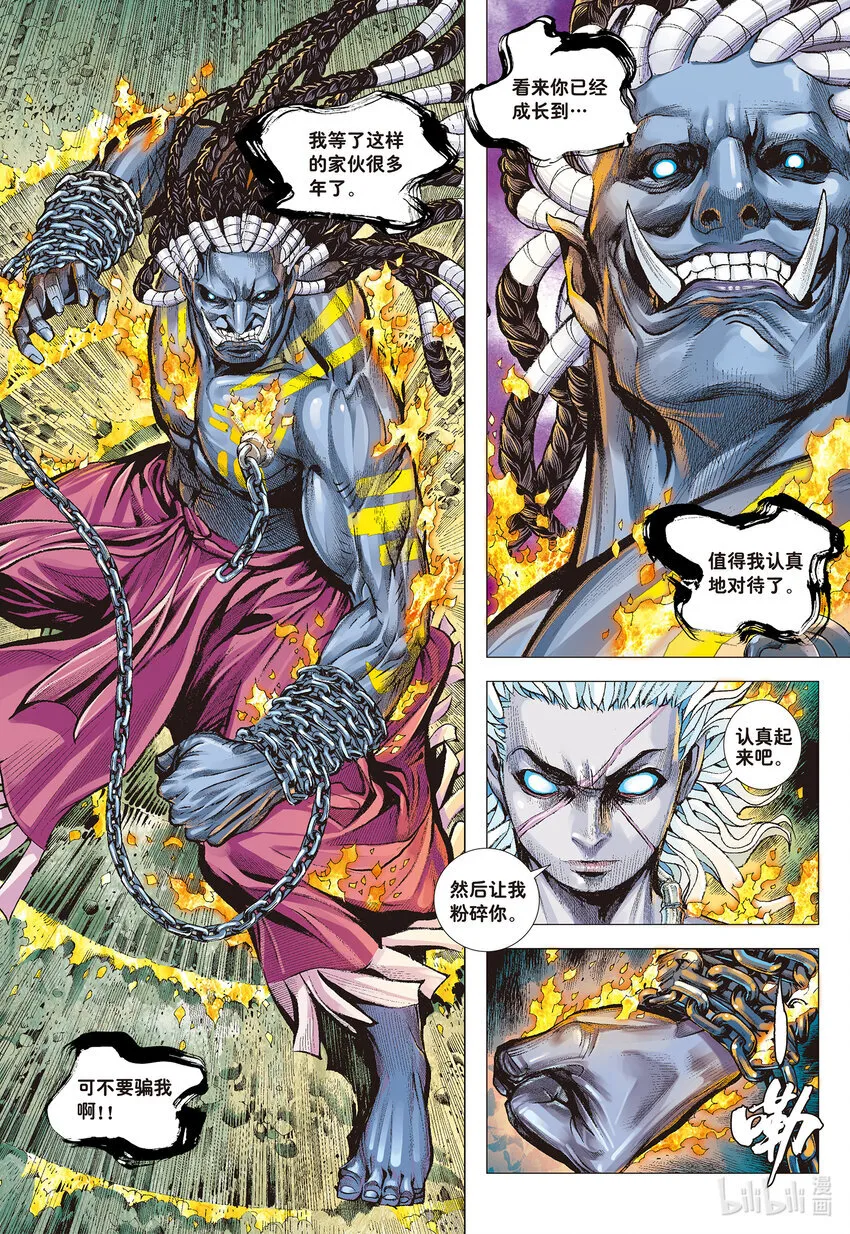 第4回 万劫轮回 第31页